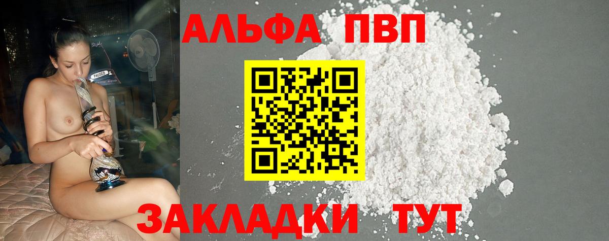 Alpha PVP Соль  Вход с VPN  А ПВП Crystall  APVP Соль  Коммунар 