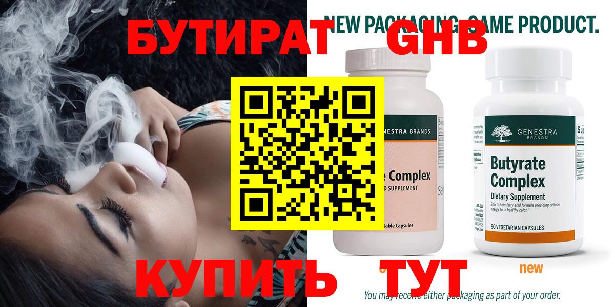 Бутират Butirat  Вход с VPN  Коммунар 