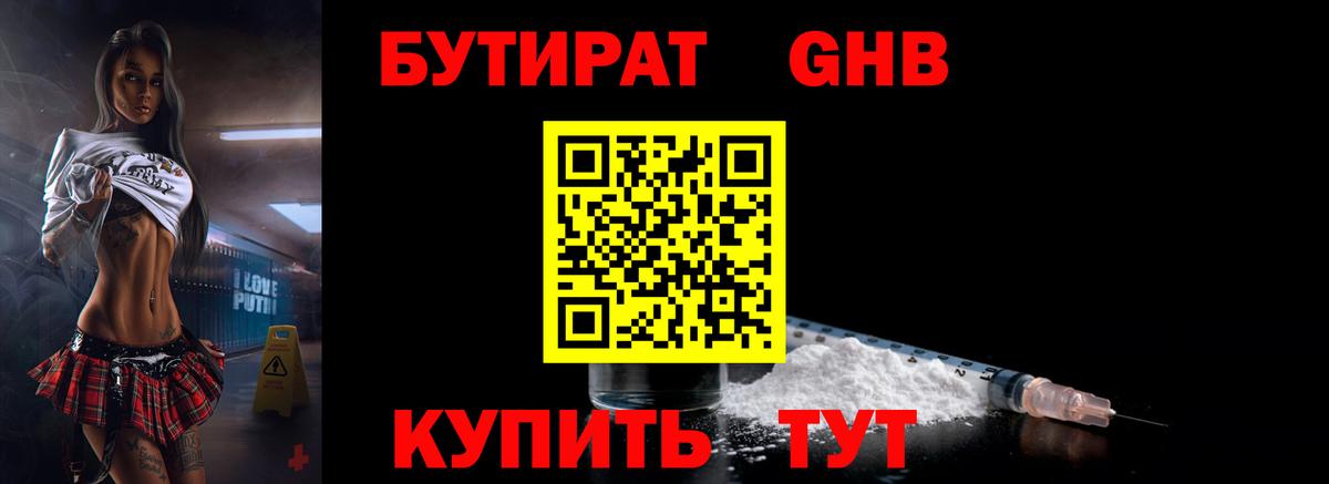 БУТИРАТ 99%  Коммунар 