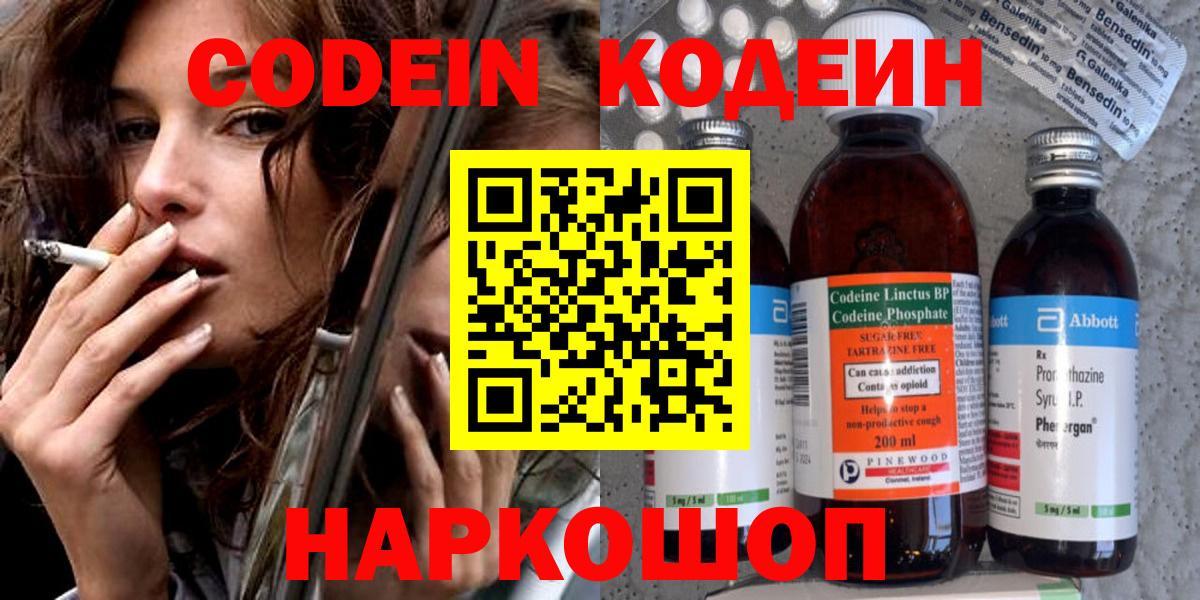 Коммунар  Codein Purple Drank  Вход с VPN 