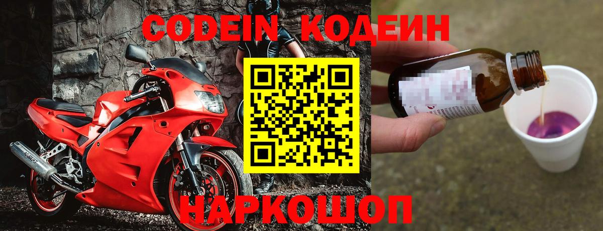 Кодеиновый сироп Lean Purple Drank Коммунар