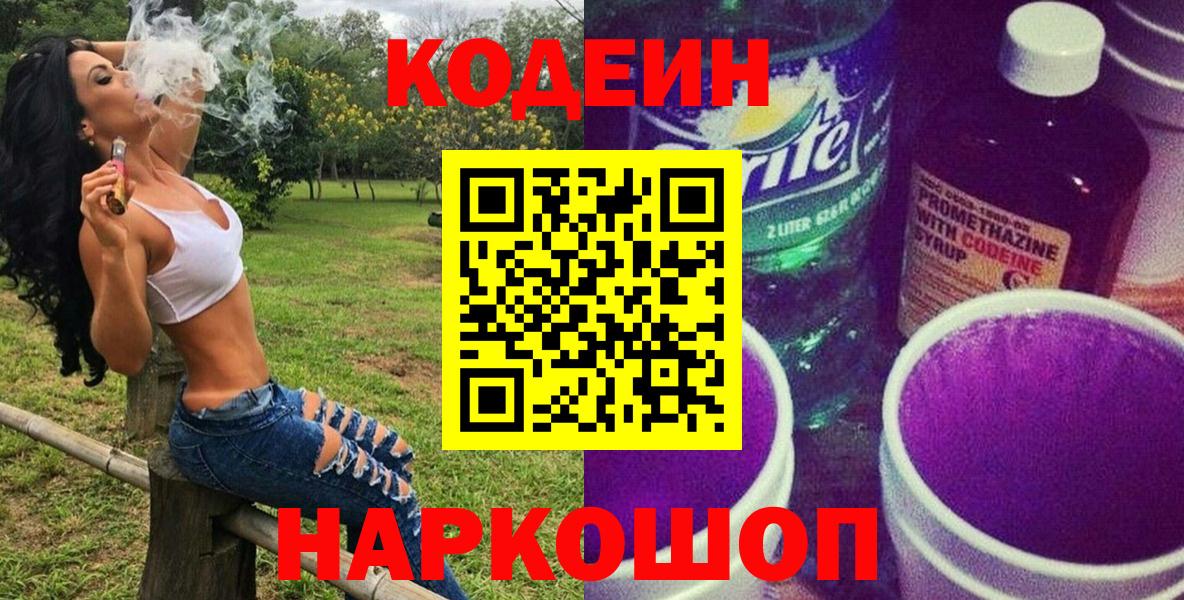 Codein напиток Lean (лин)  Codein напиток Lean (лин)  Коммунар 