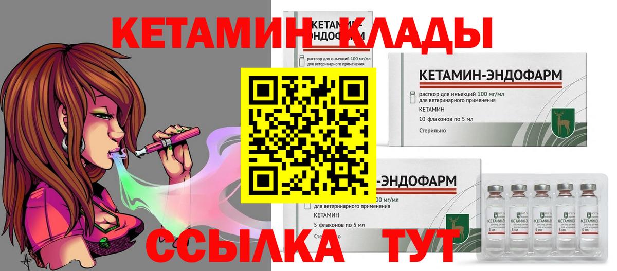 КЕТАМИН VHQ Коммунар