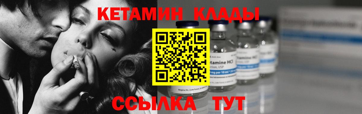 КЕТАМИН VHQ  Вход с VPN  Коммунар 