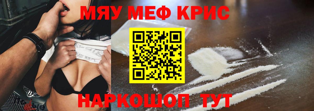 Мефедрон кристаллы  Коммунар  Мефедрон мука 