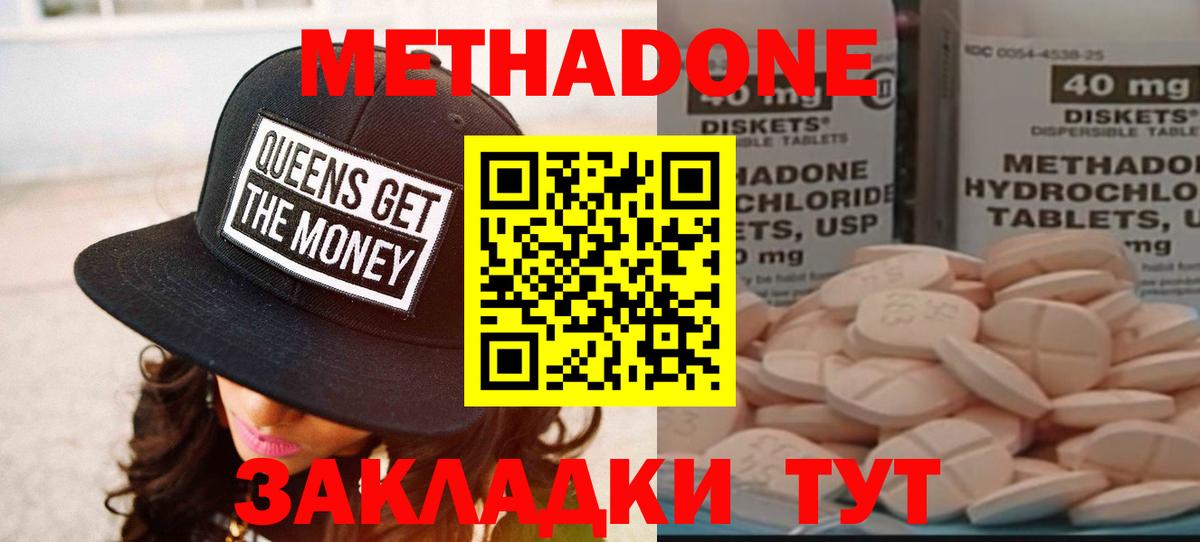 МЕГА ссылки  МЕТАДОН VHQ  Метадон мёд  Вход с VPN  Коммунар 