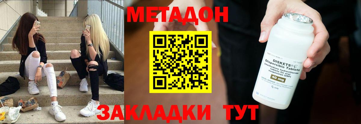 МЕТАДОН methadone Коммунар