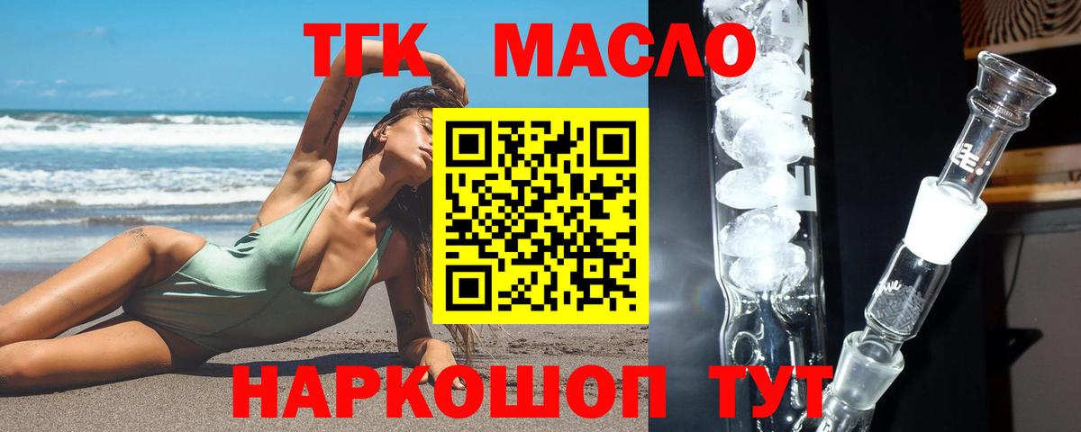 Дистиллят ТГК гашишное масло  Коммунар  кракен вход  ТГК THC oil  где купить  